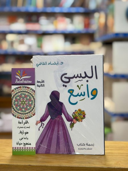 البسي واسع